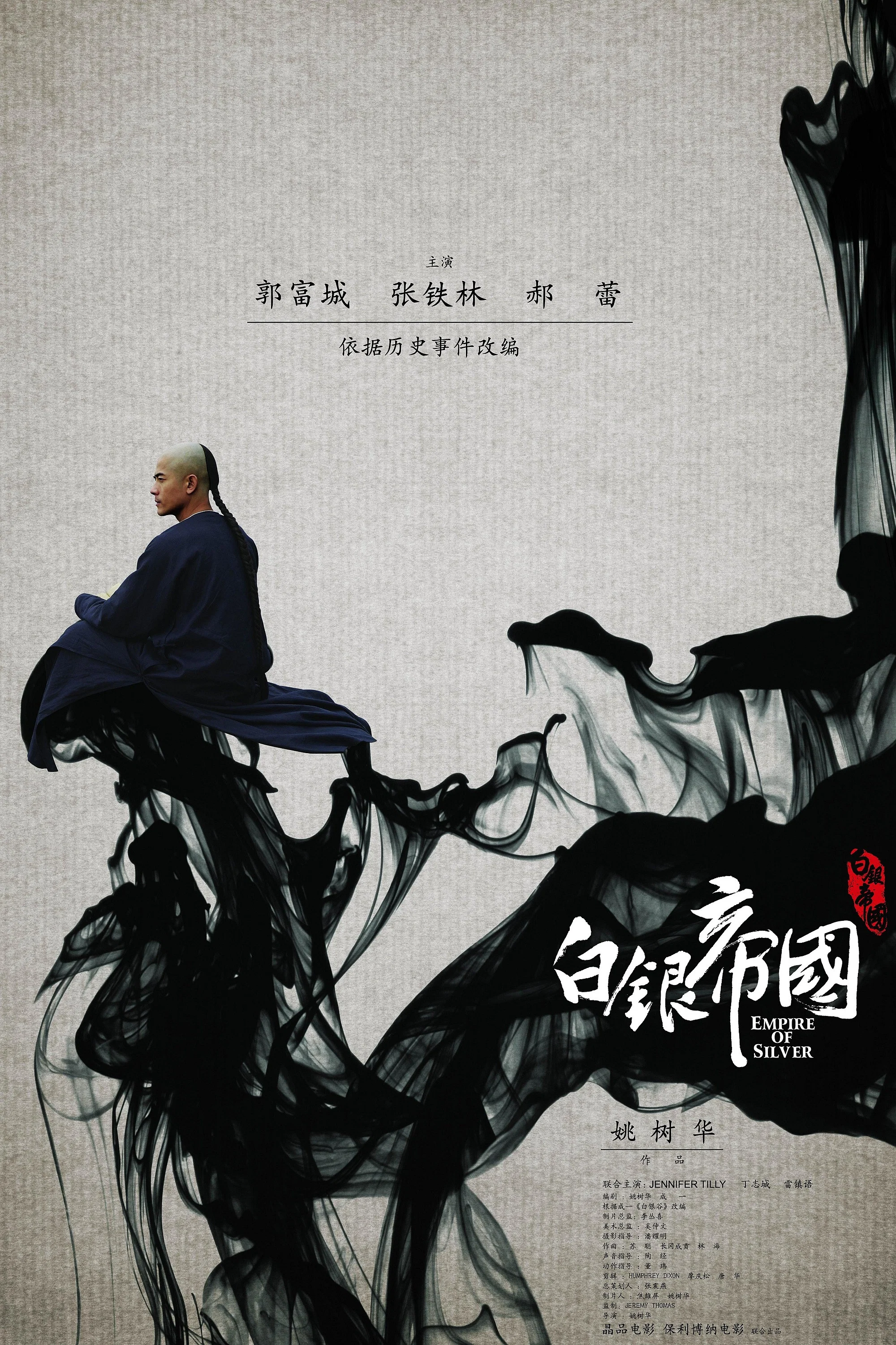 《白银帝国》海报