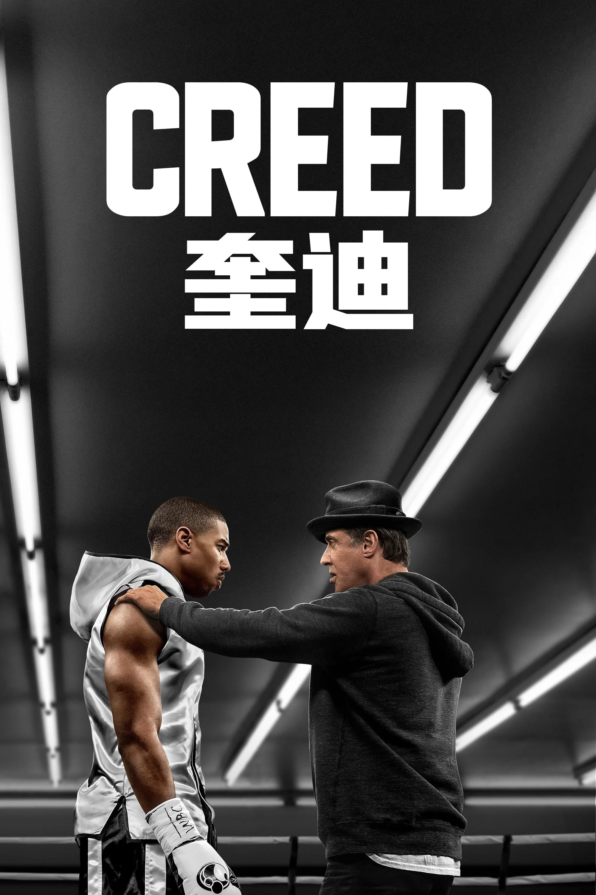《奎迪》海报