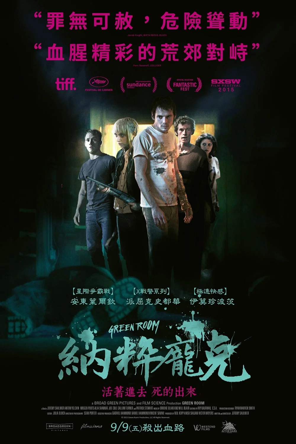 《绿色房间》海报