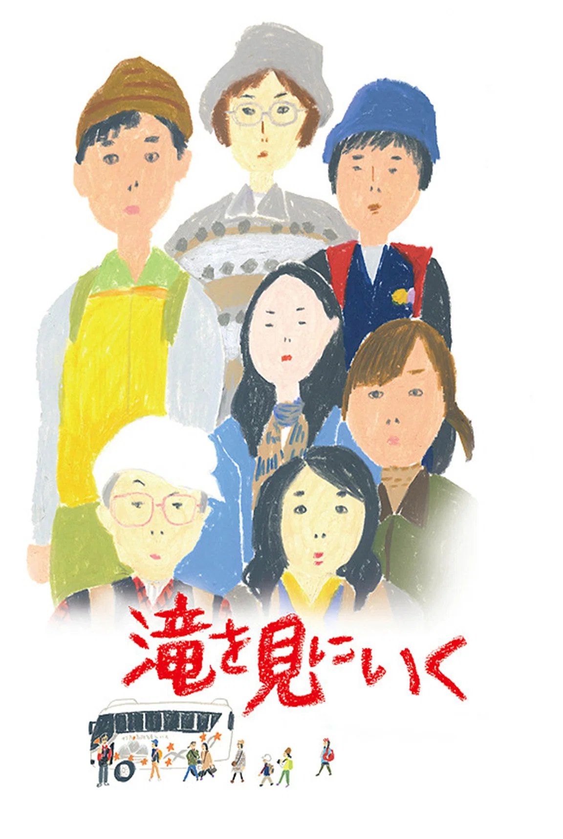 《去见瀑布》海报