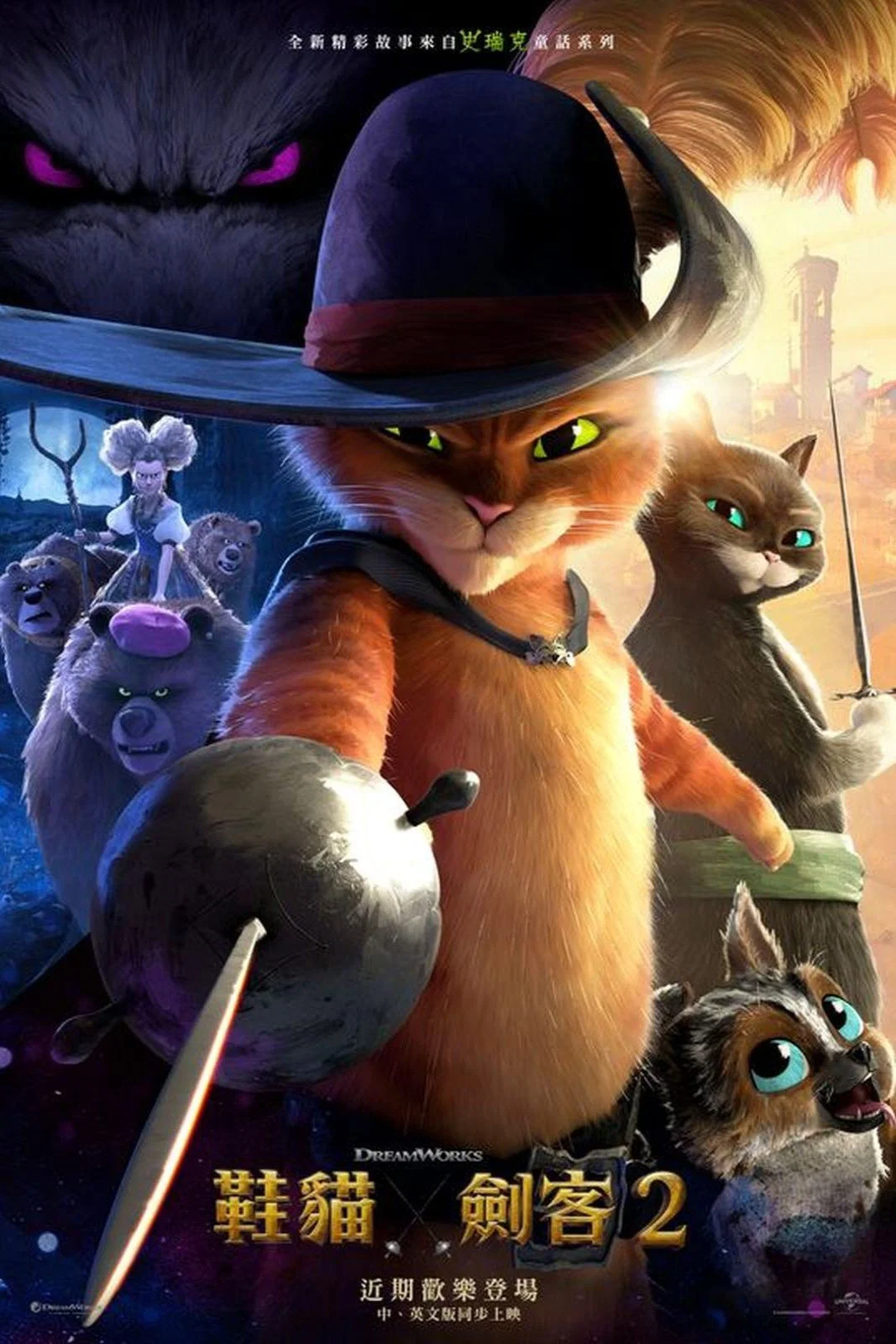 《穿靴子的猫2》海报