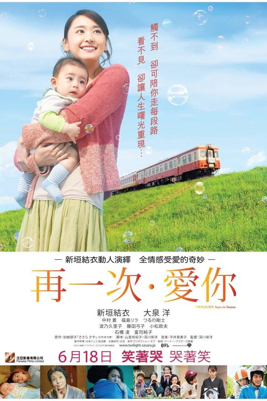 《黎明的沙耶》海报