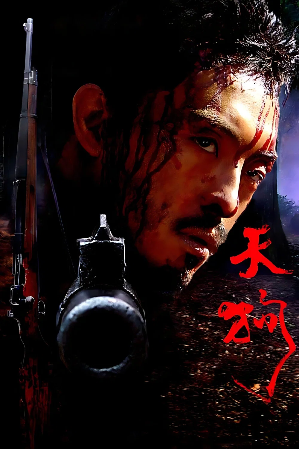 天狗