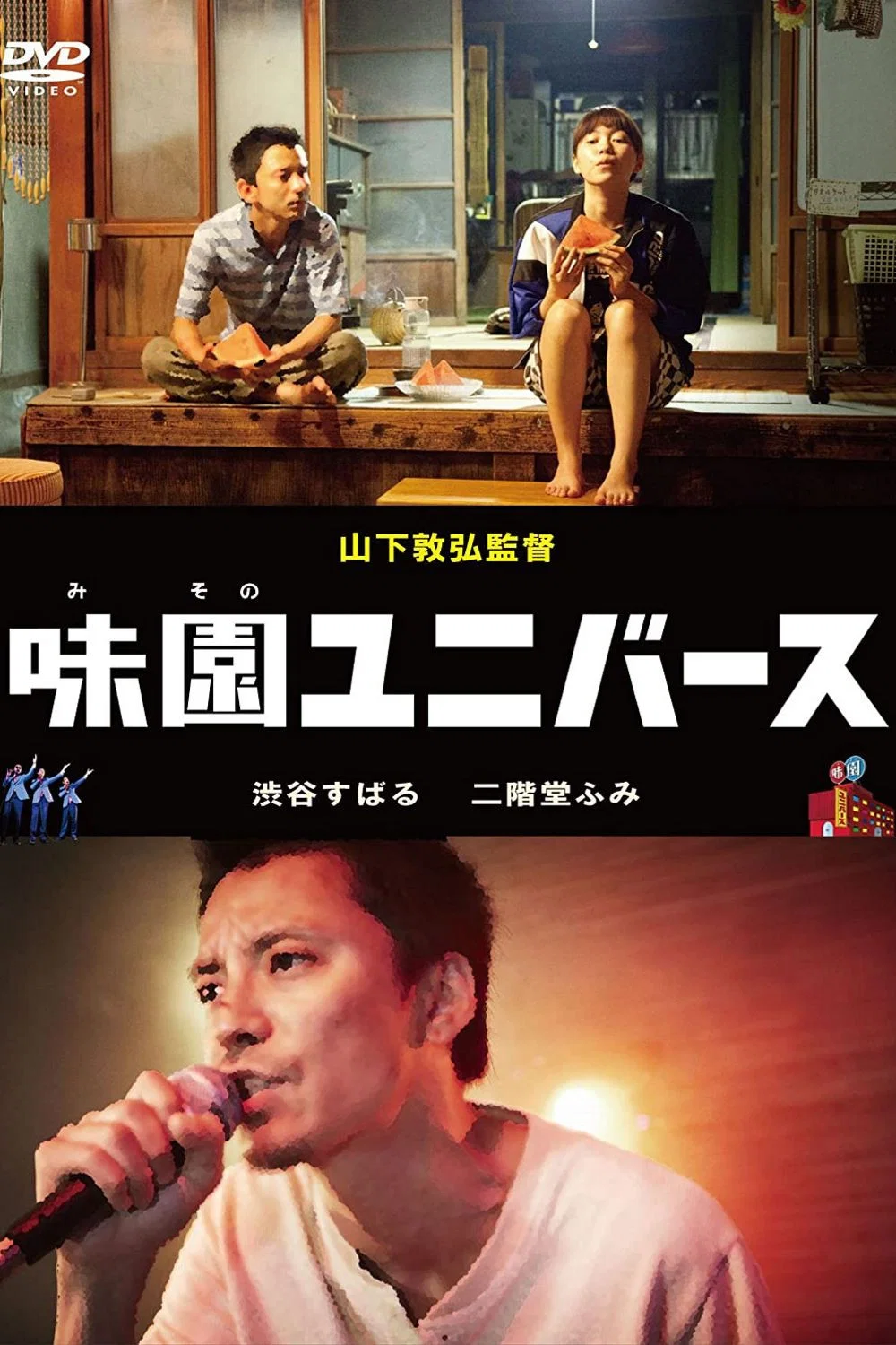《味园Universe》海报