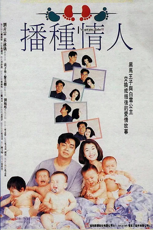 《播种情人》海报