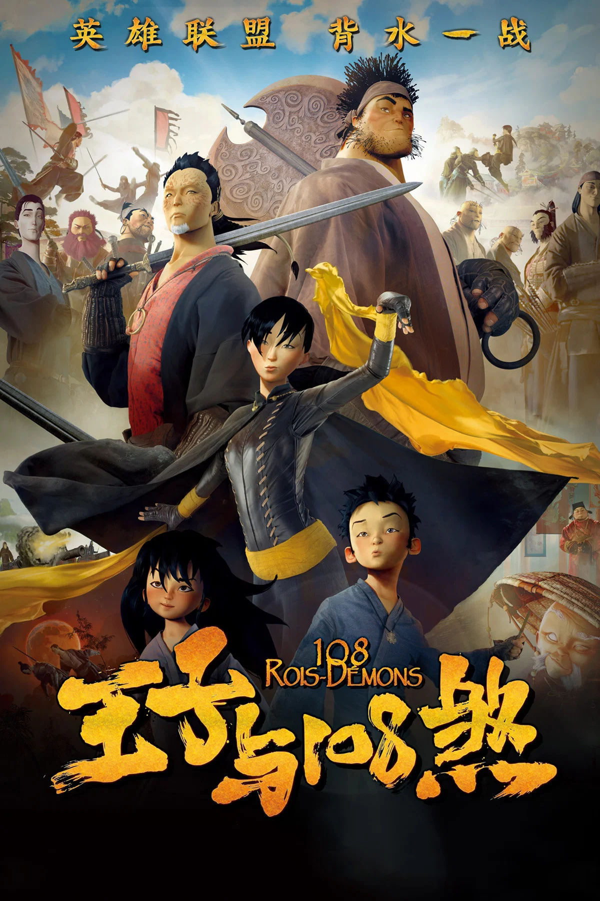 《王子与108煞》海报