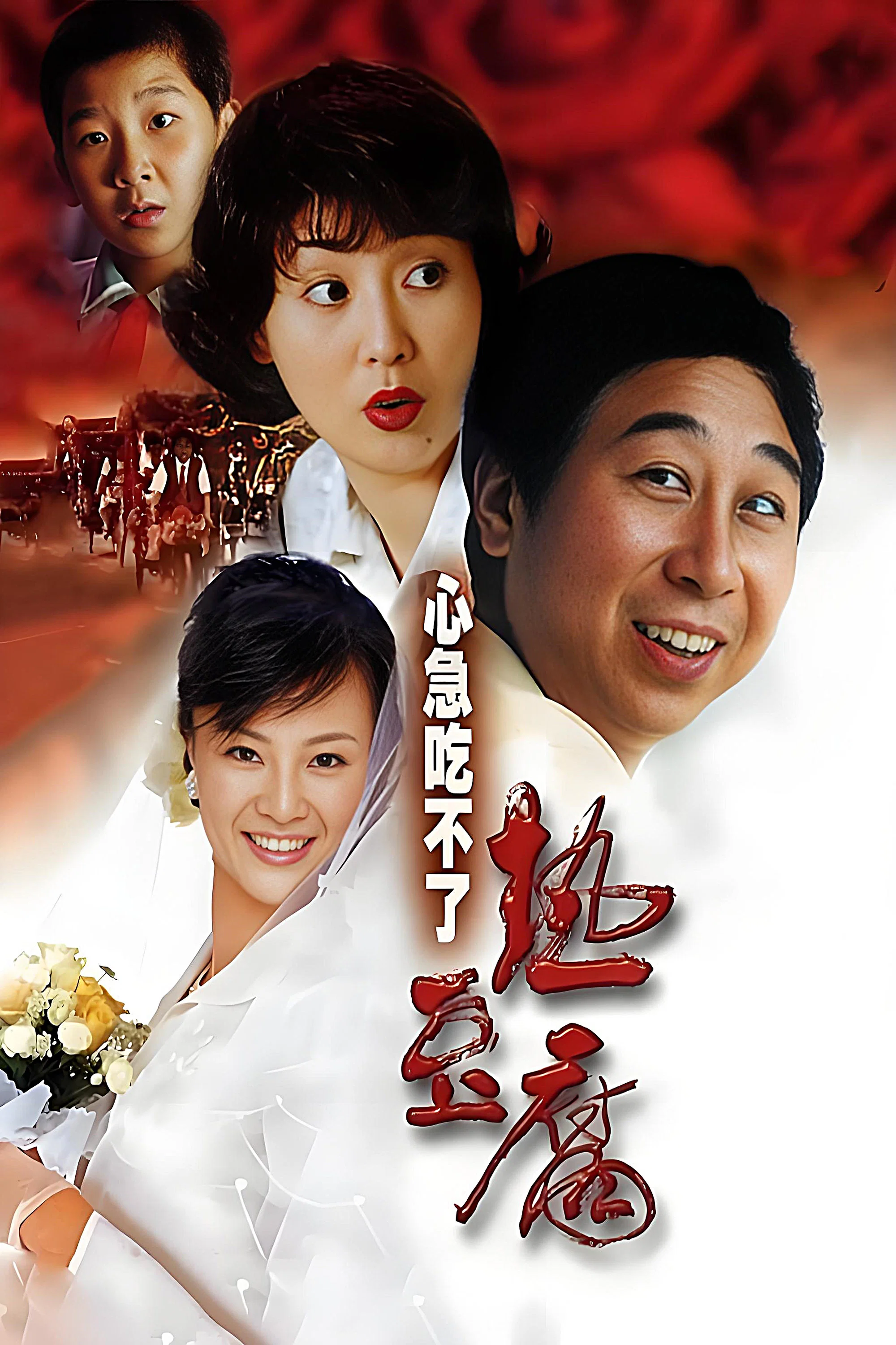 心急吃不了热豆腐