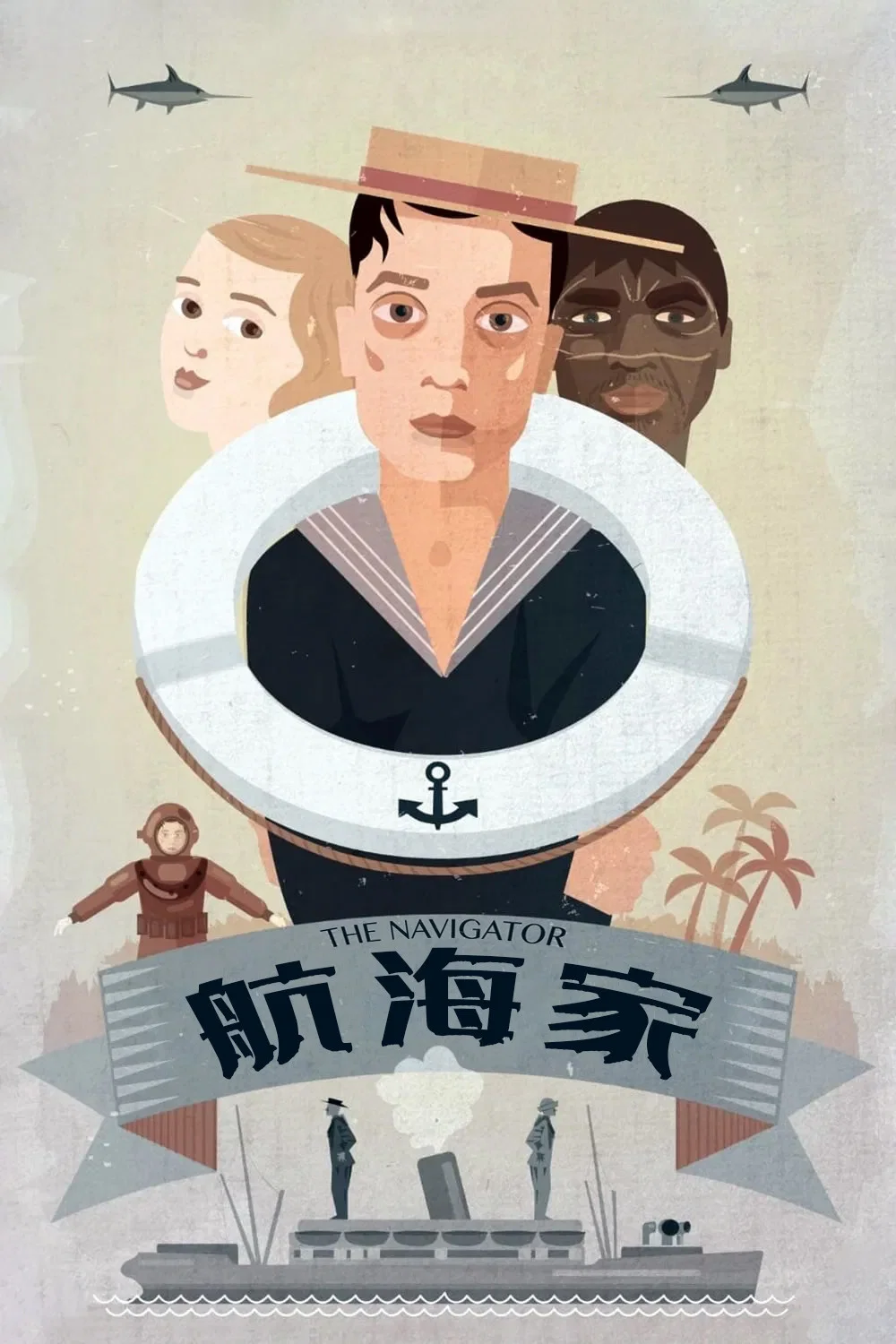 《航海家》海报