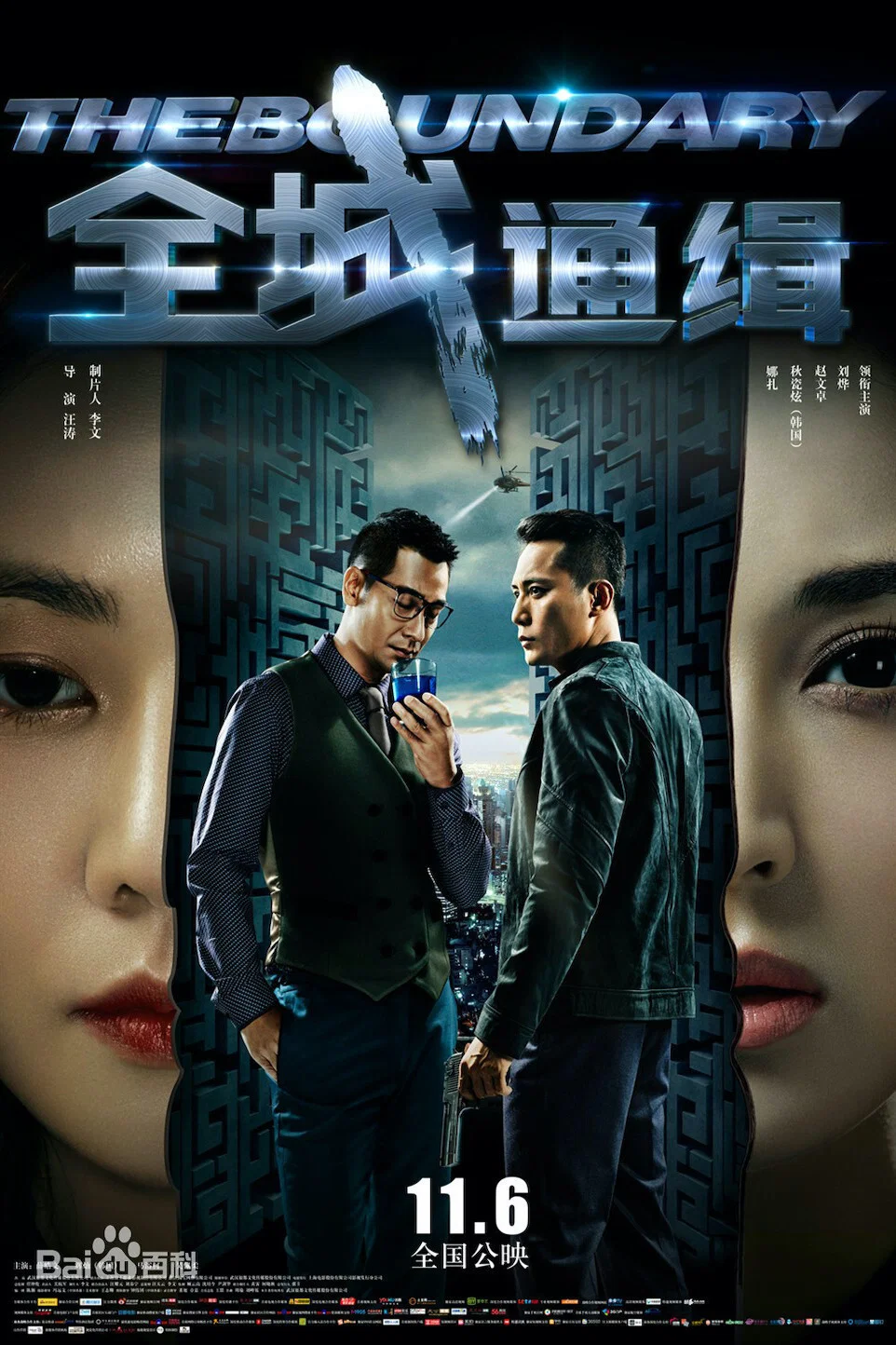 《全城通缉》海报