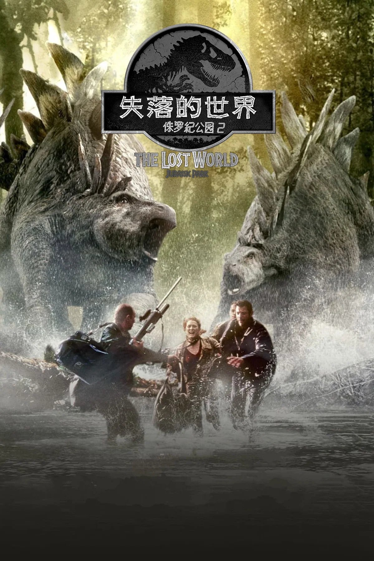 侏罗纪公园2：失落的世界封面图