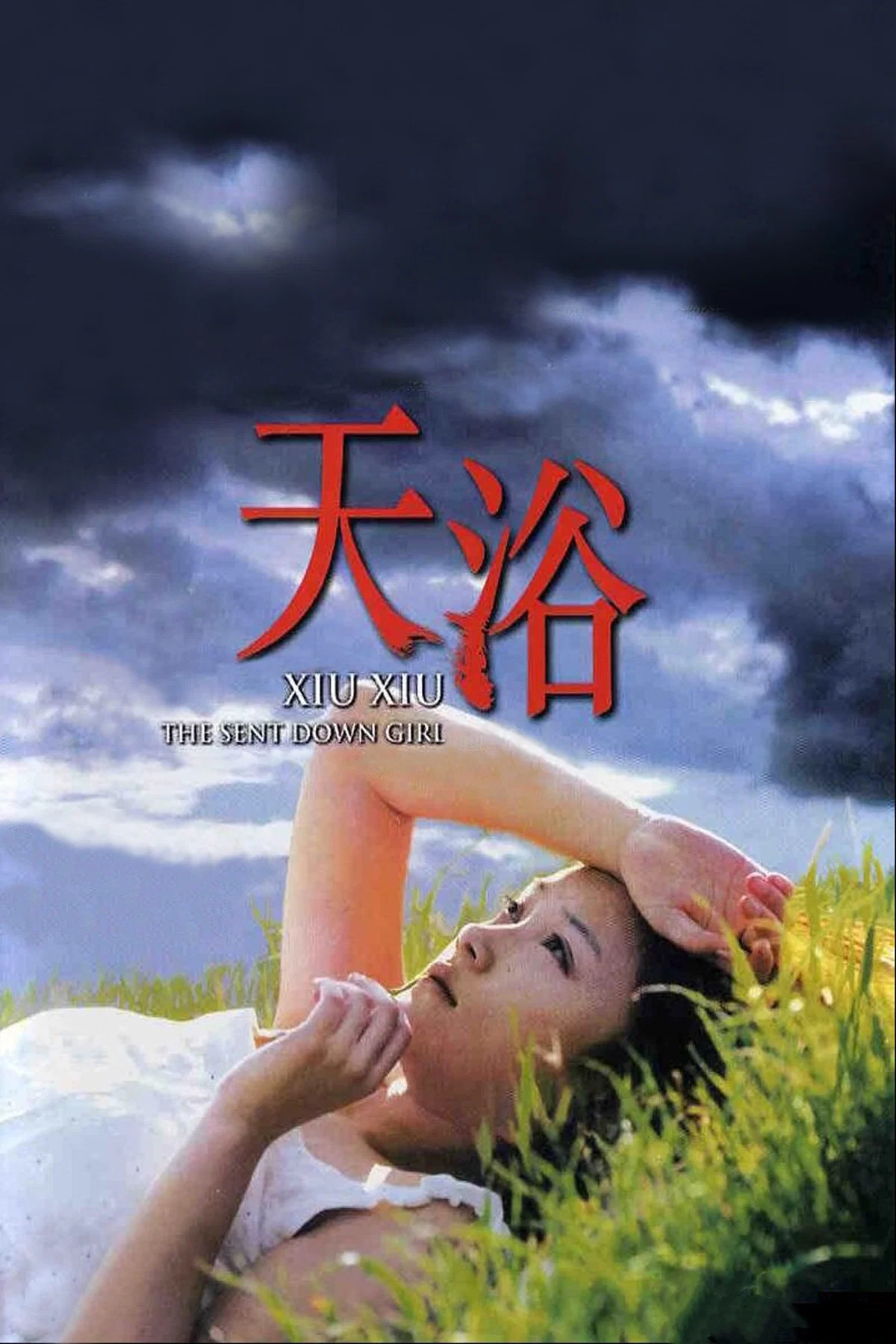 《天浴》海报