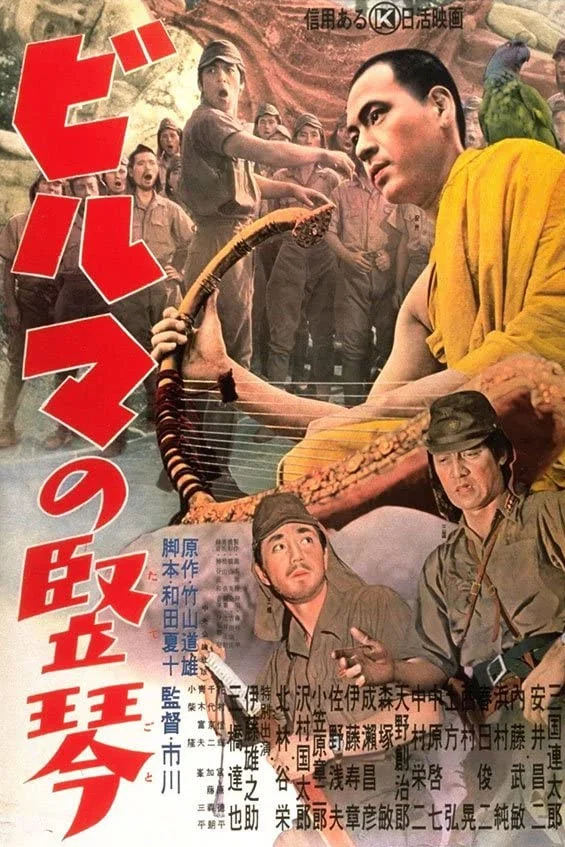 缅甸的竖琴