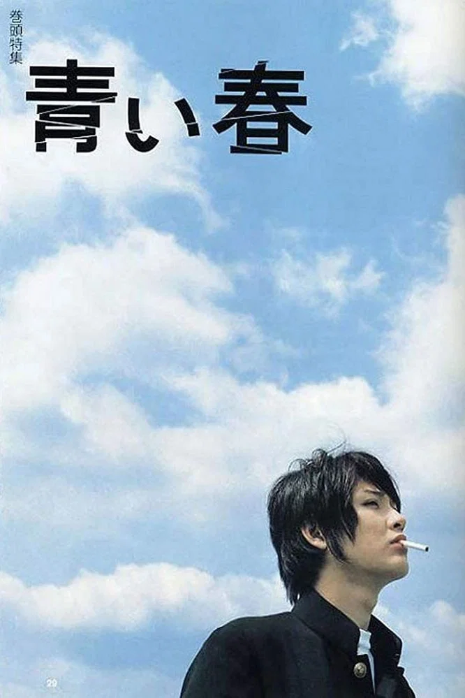 《蓝色青春》海报