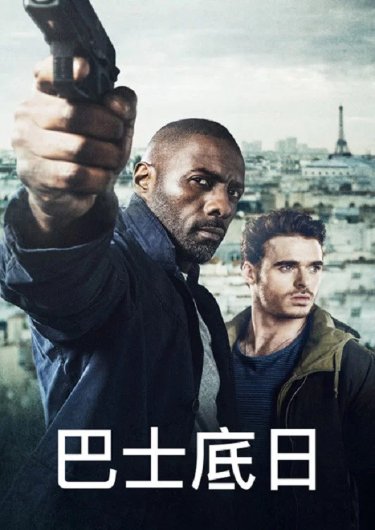 《巴黎危机》海报