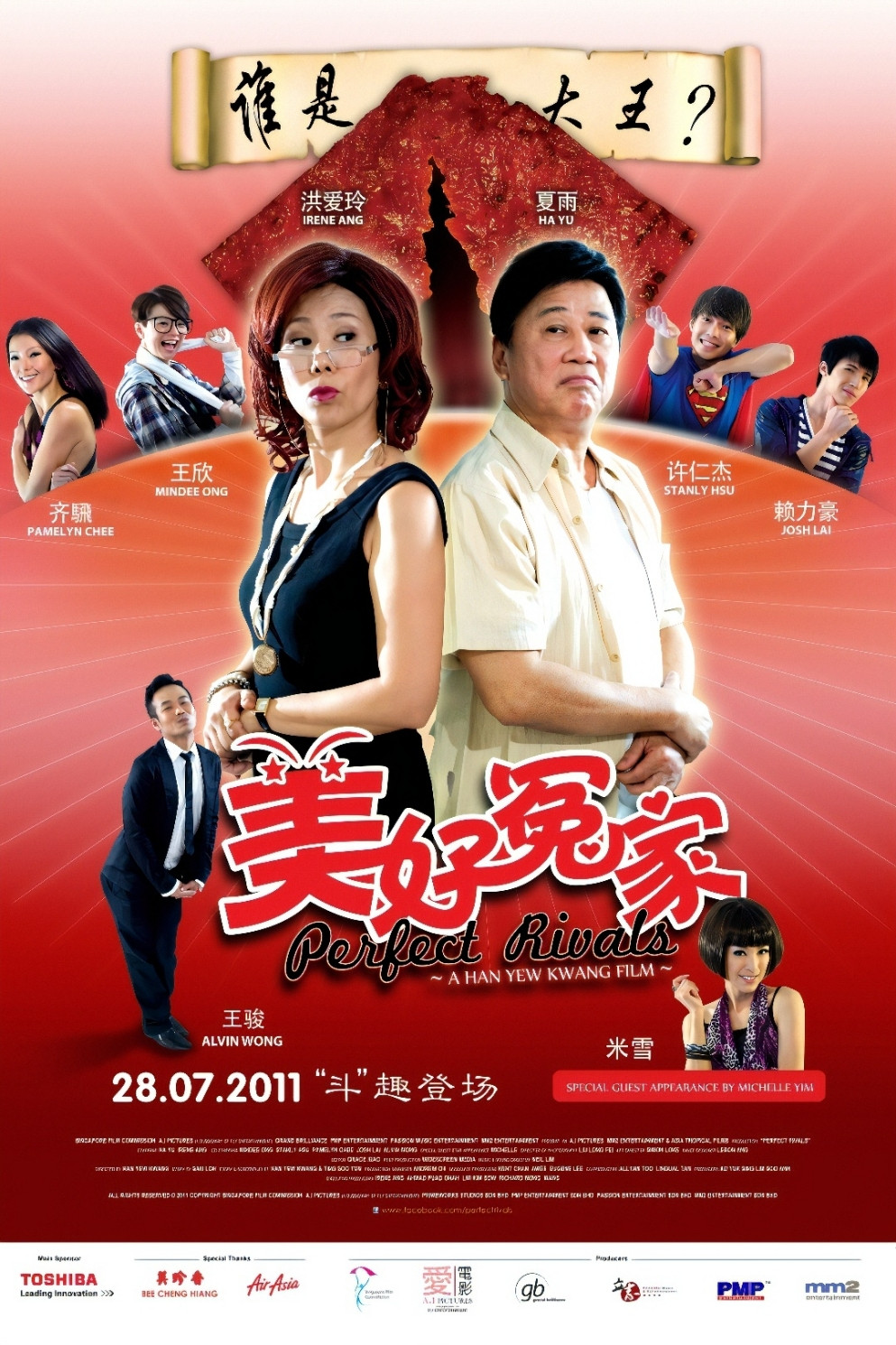 《美好冤家》海报