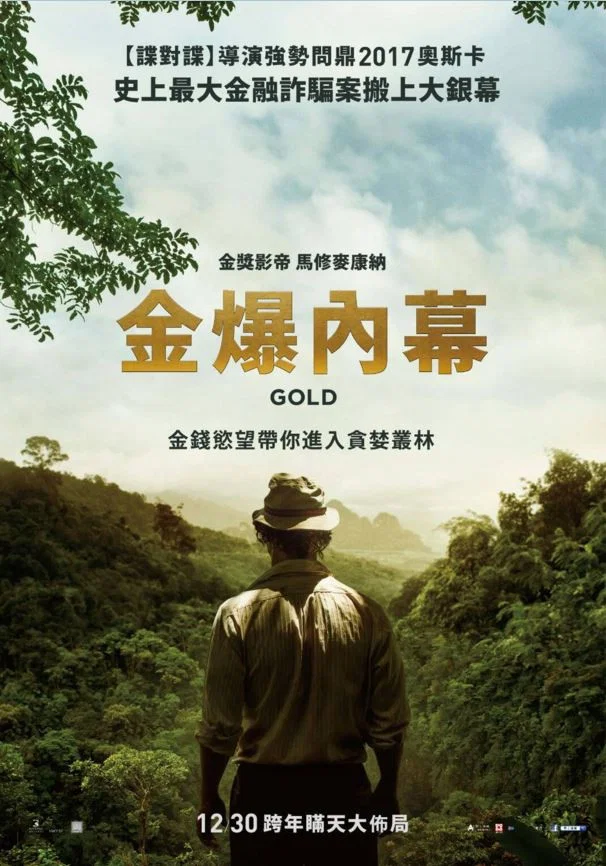 《金矿》海报