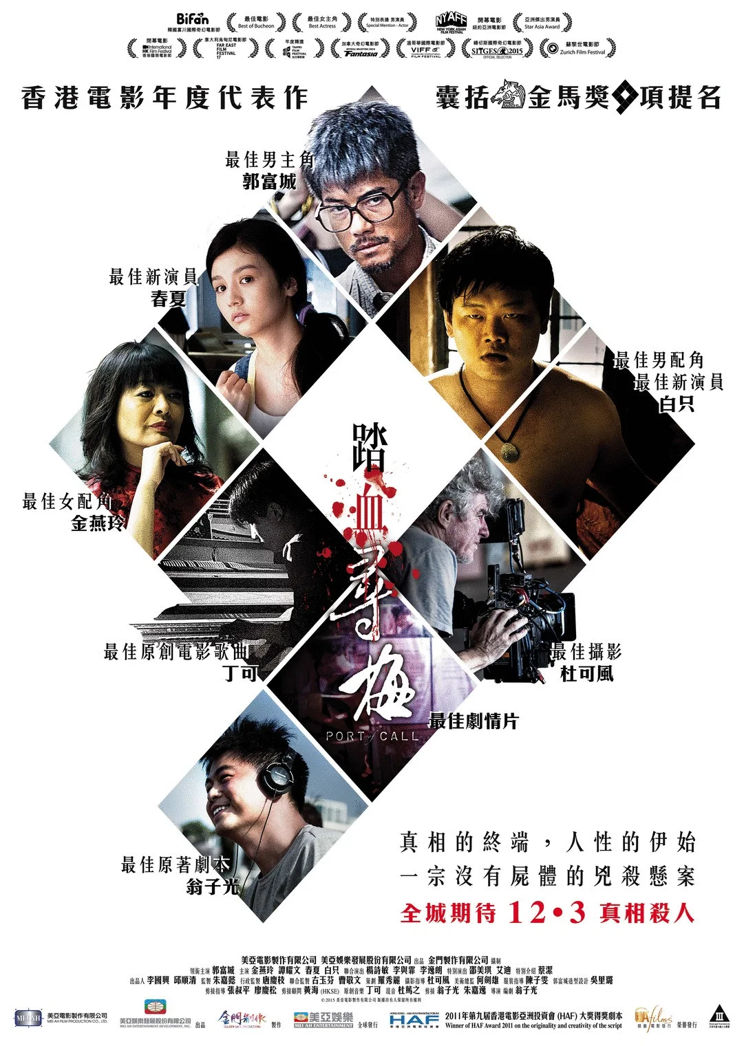 《踏血寻梅》海报