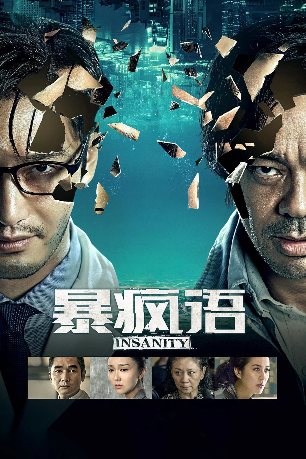 《暴疯语》海报