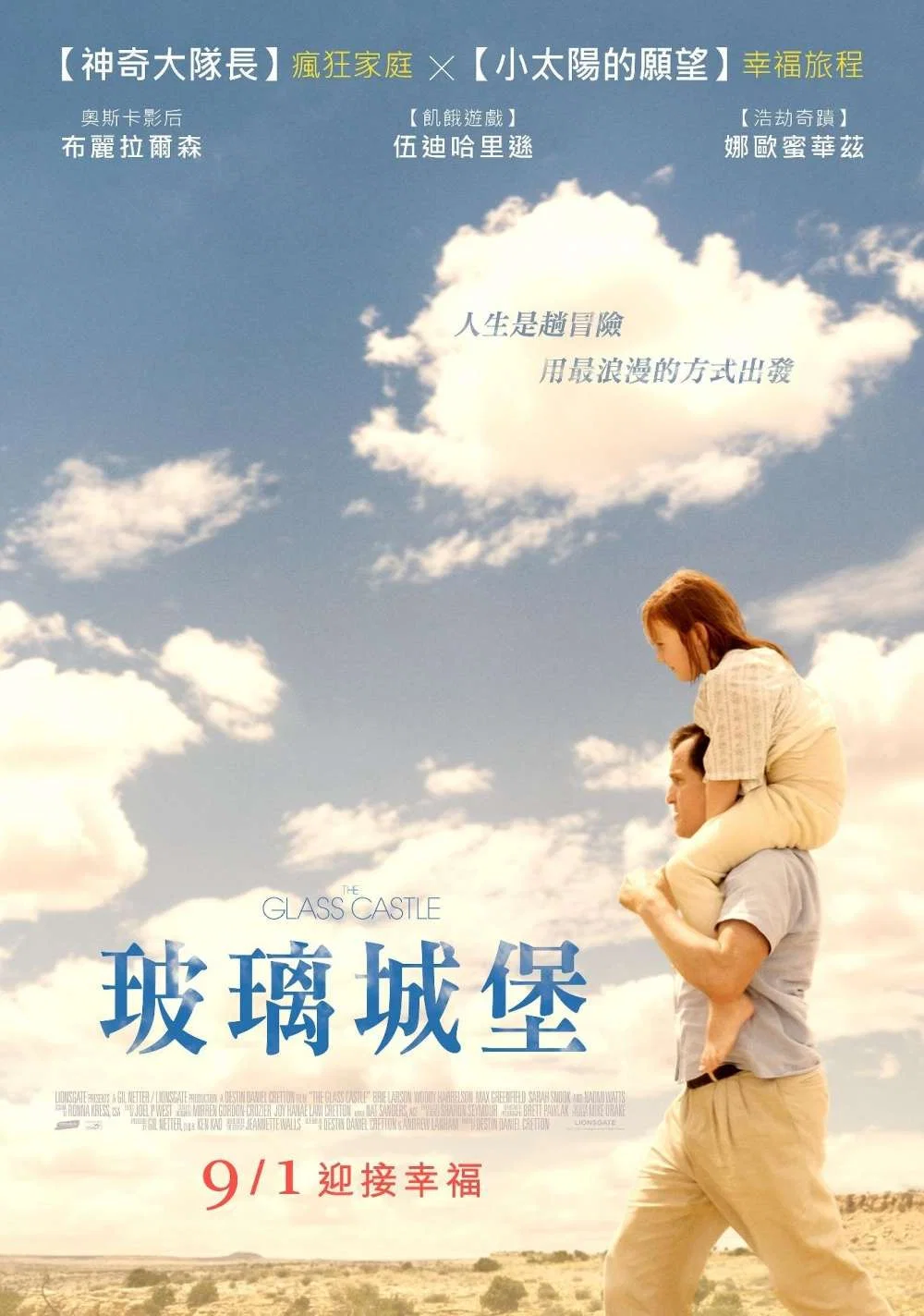 《玻璃城堡》海报