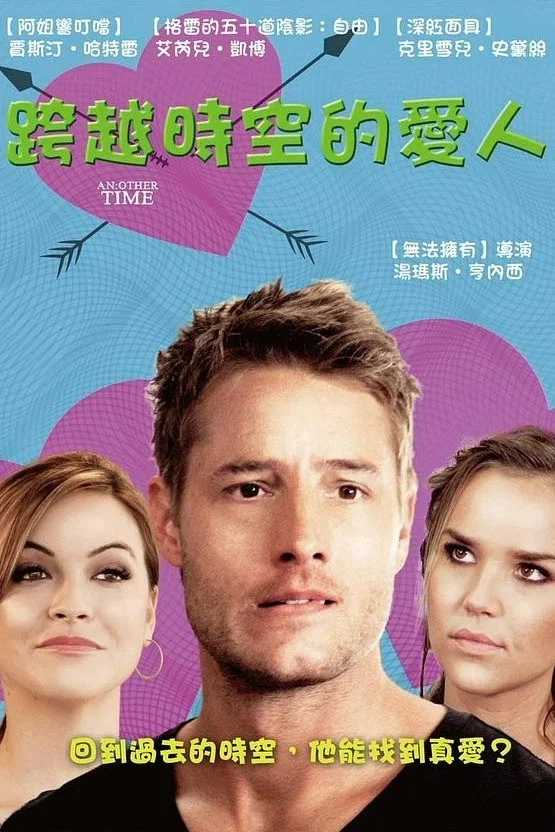 《另一个时间》海报