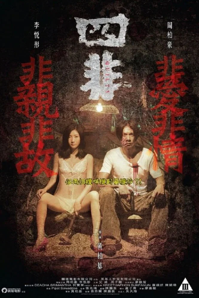 罪恶