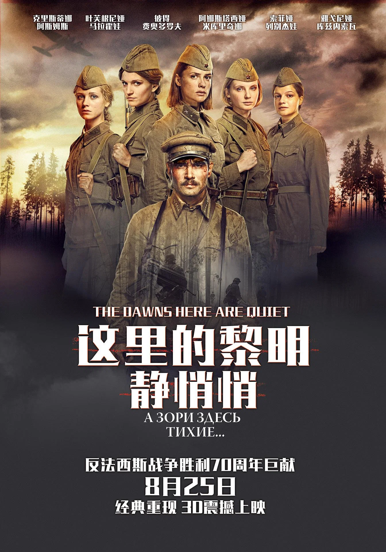 《这里的黎明静悄悄》海报