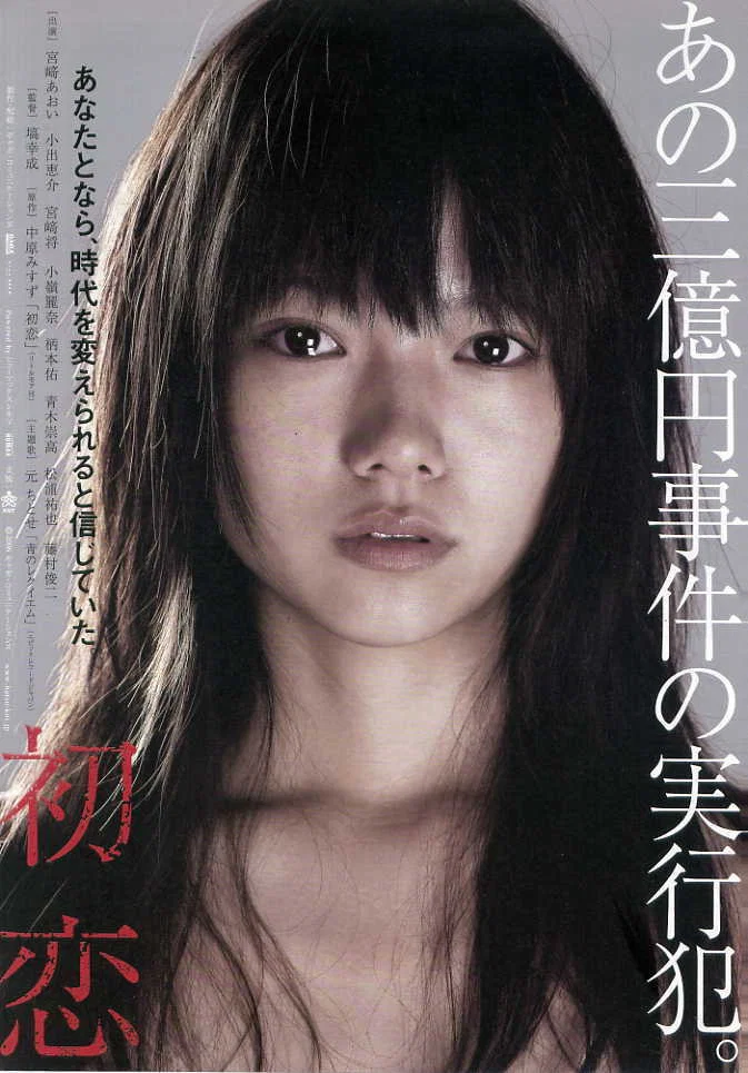 初恋