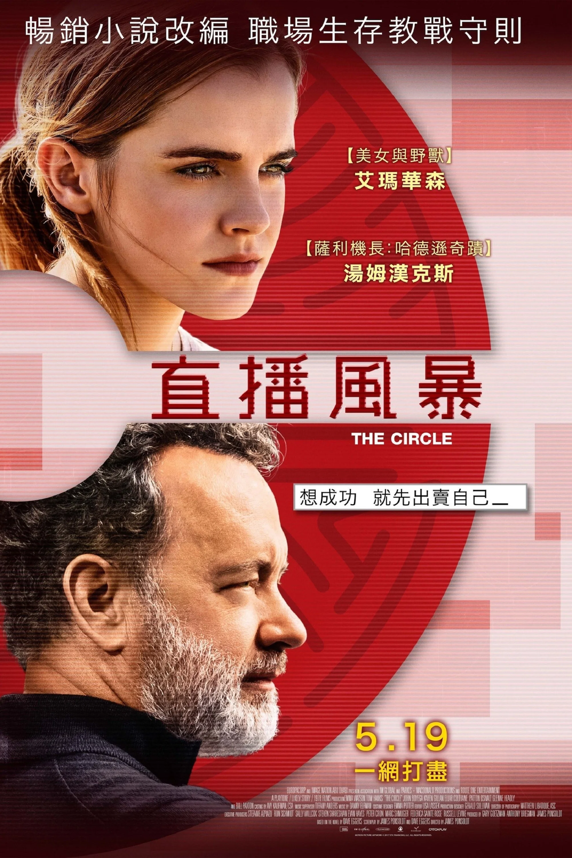 《圆圈》海报