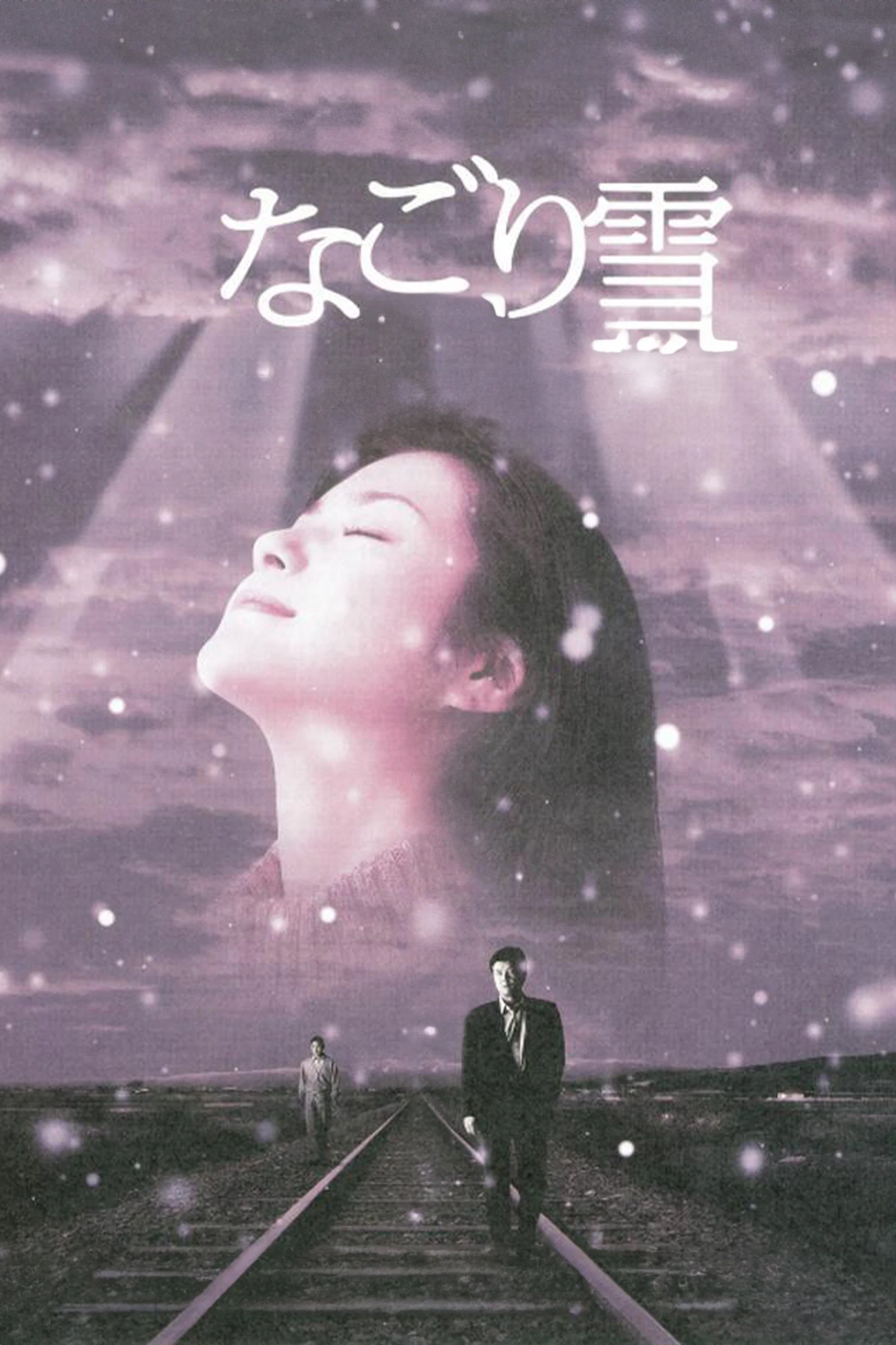 《残雪》海报