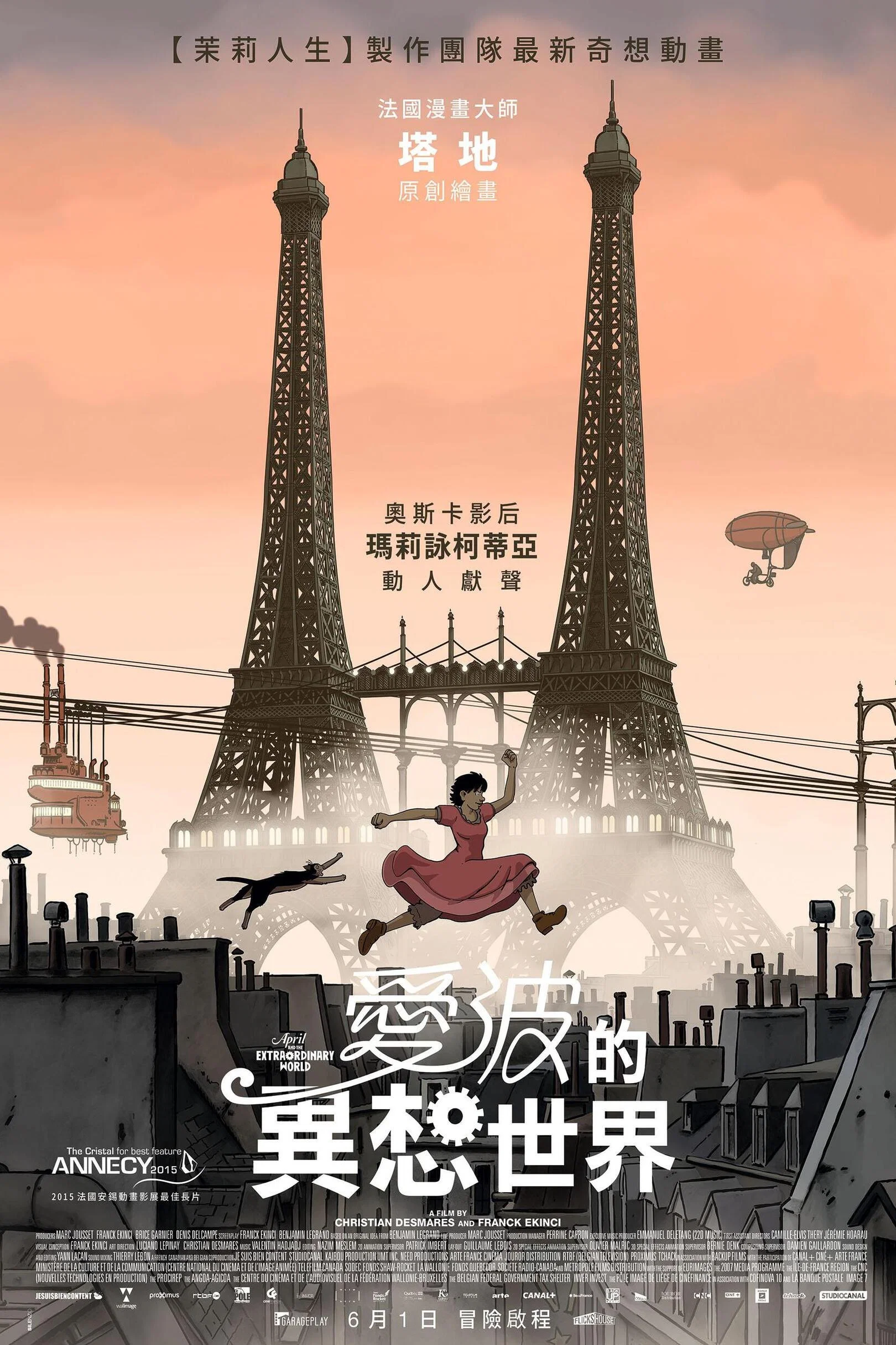 阿薇尔与虚构世界