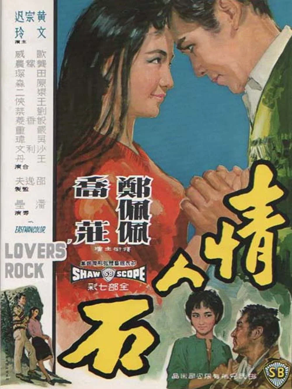 《情人石》海报