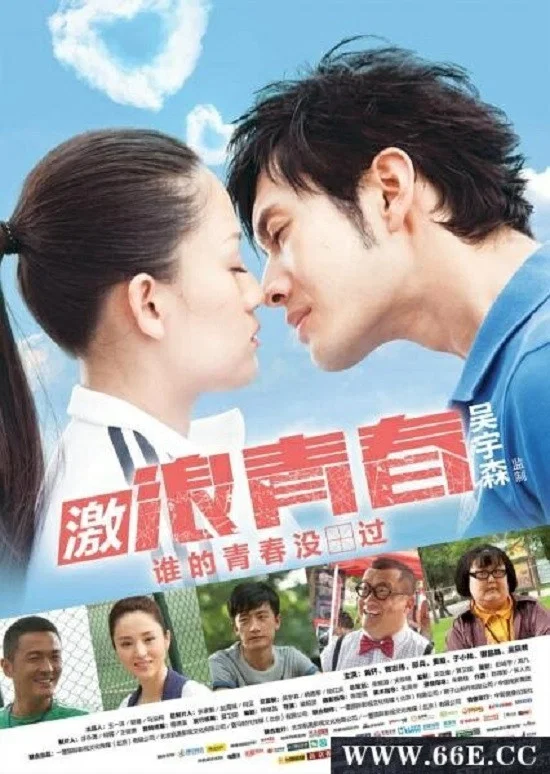 激浪青春