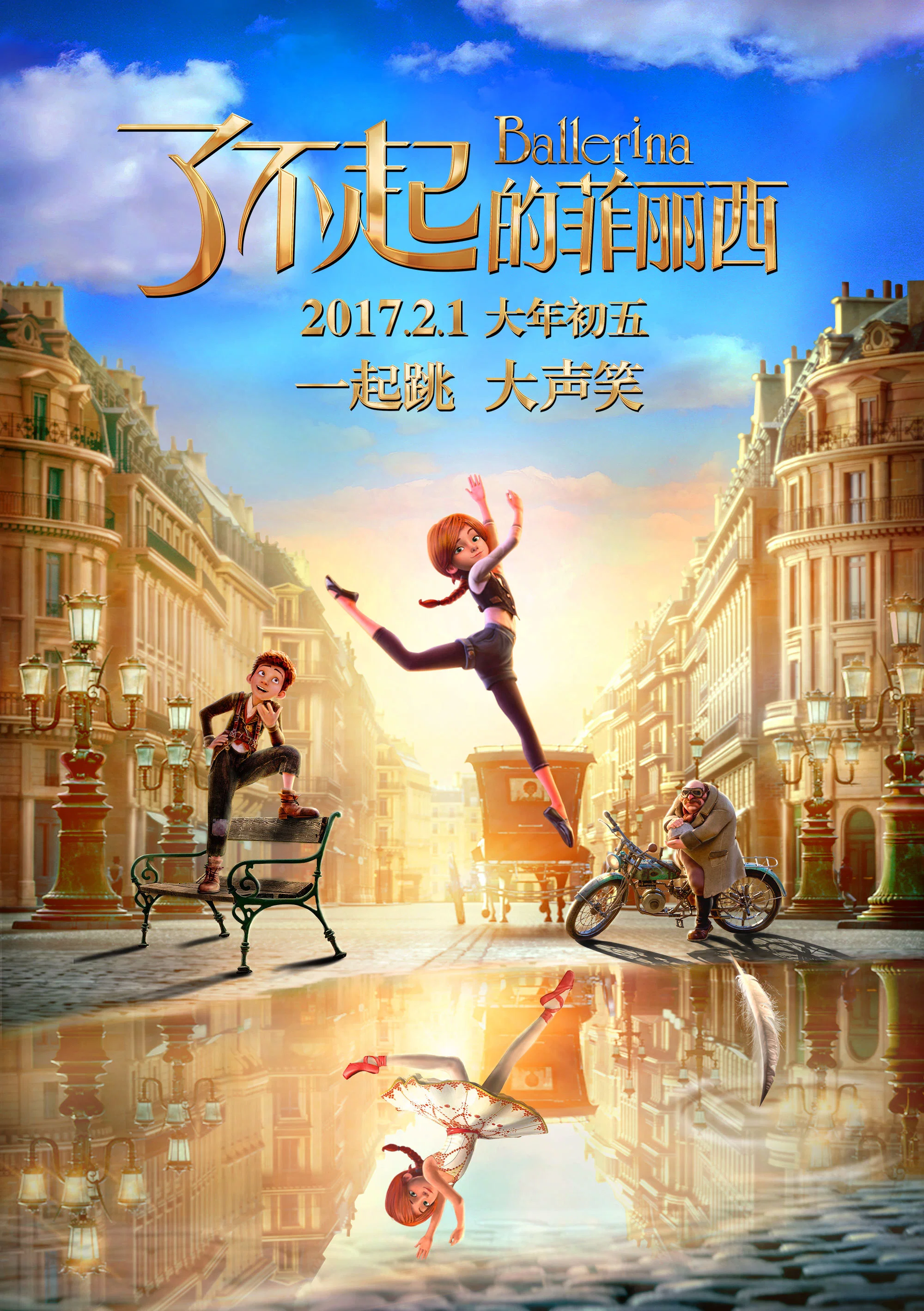 了不起的菲丽西