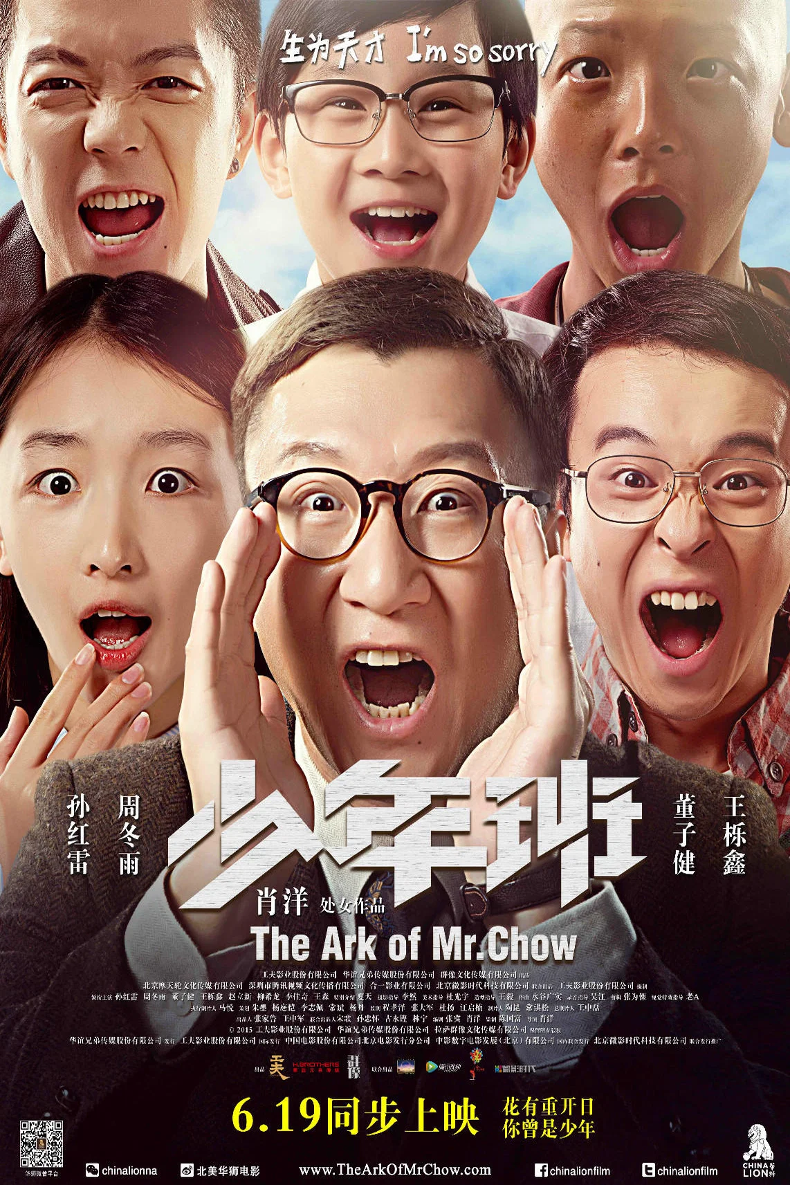 《少年班》海报