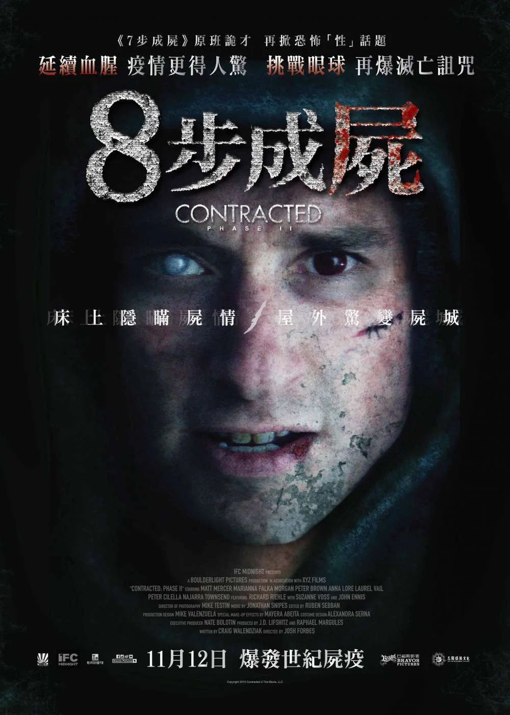 神秘感染:第二阶段