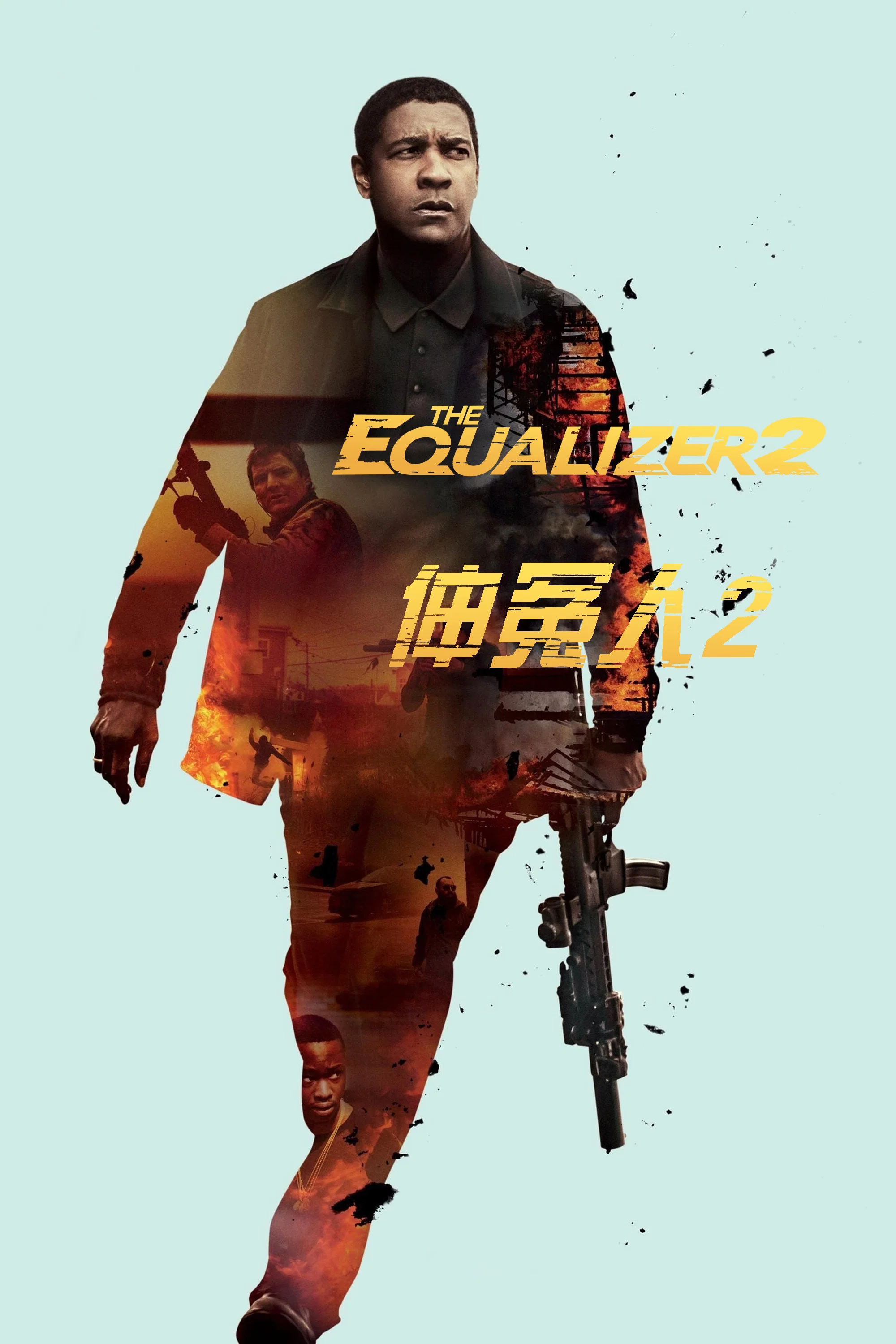 伸冤人2