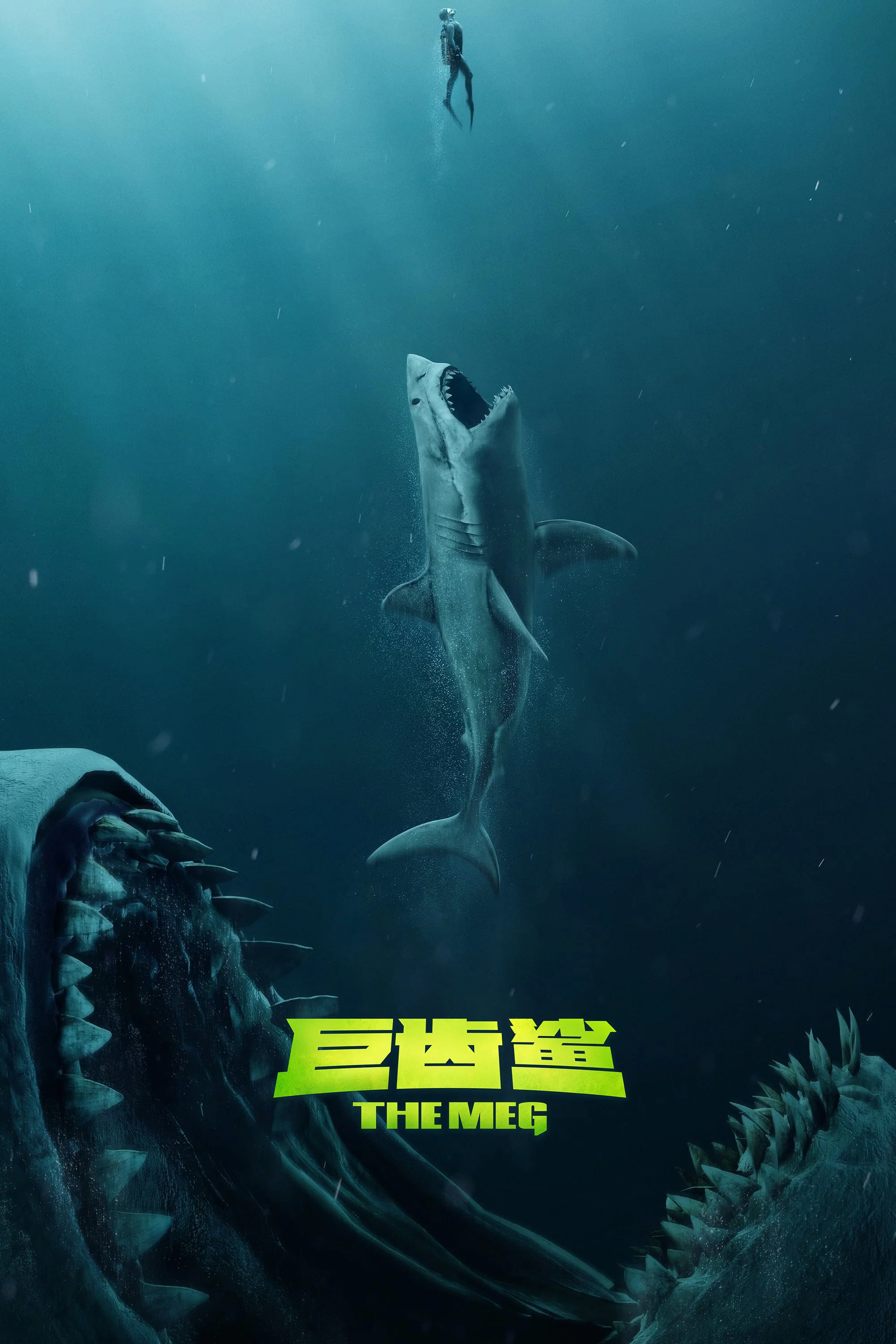 《巨齿鲨》海报
