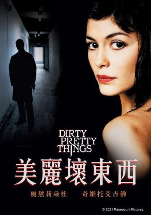 美丽坏东西