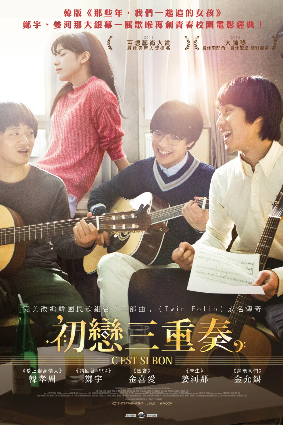 《如此美好》海报