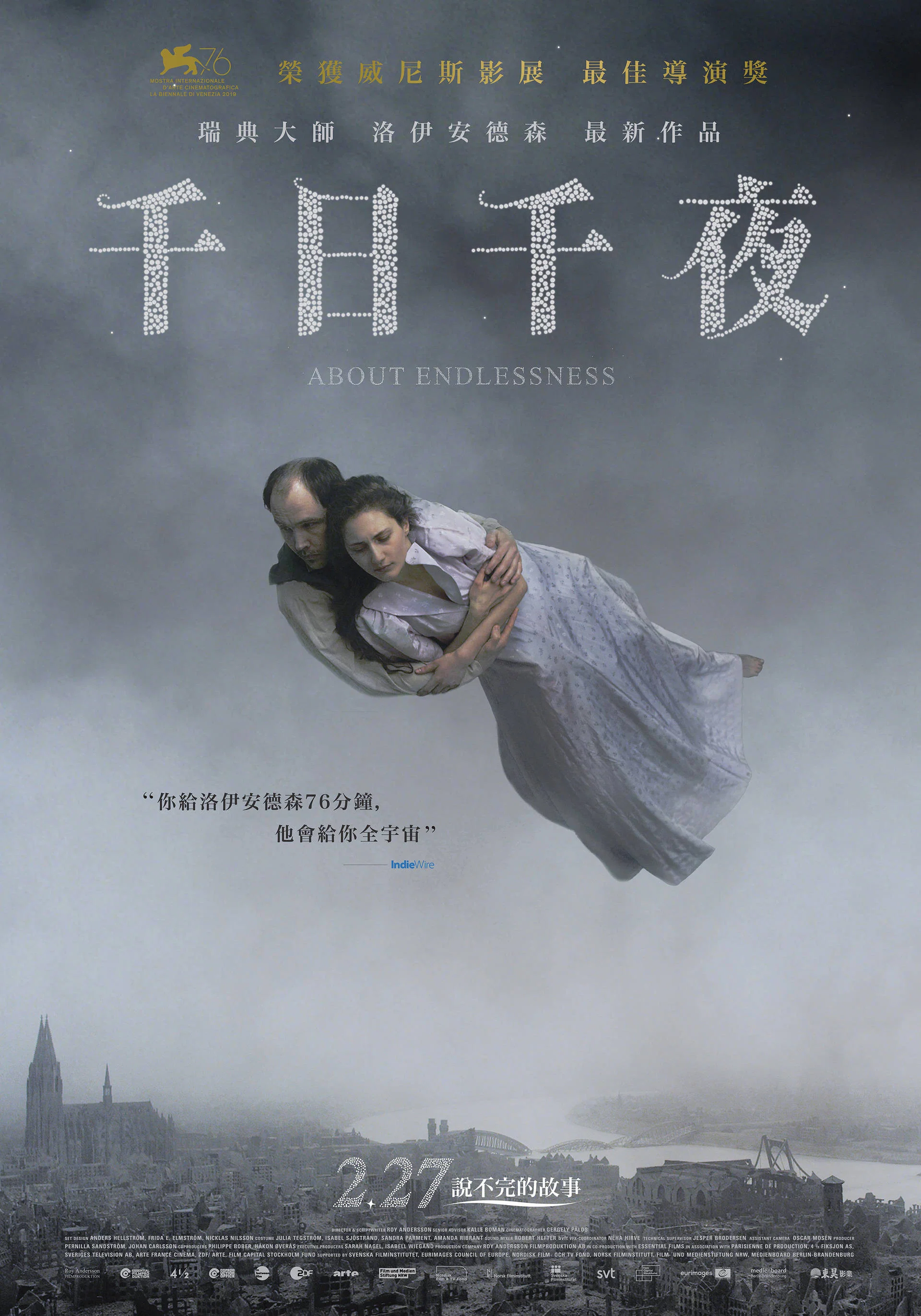 《关于无尽》海报
