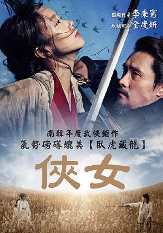 《侠女:剑的记忆》海报