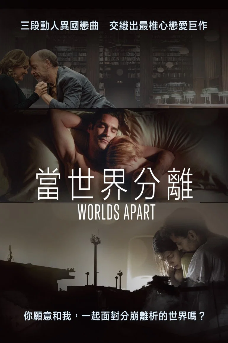 《当世界分离》海报