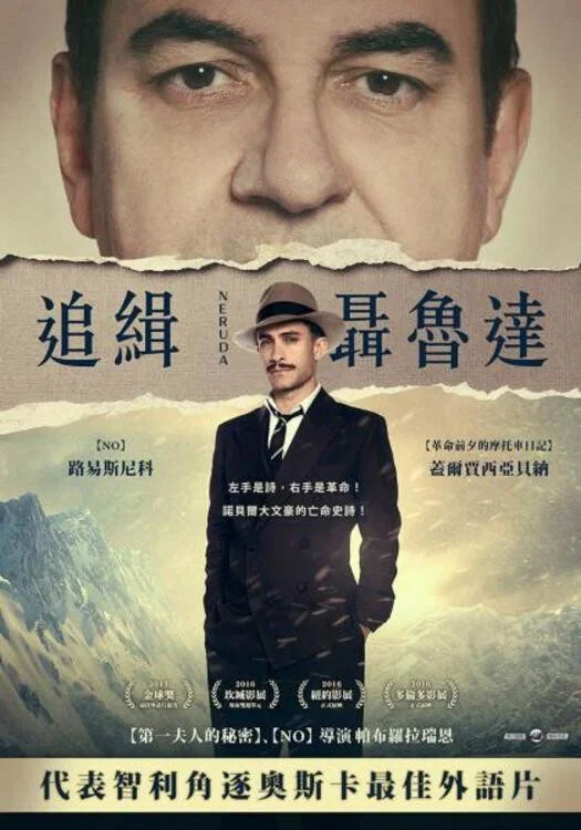 《追捕聂鲁达》海报