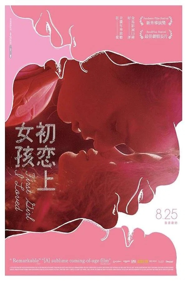 《我的初恋女孩》海报