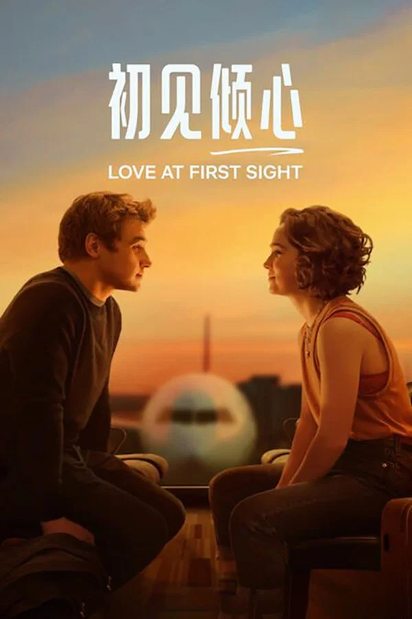 《初见倾心》海报