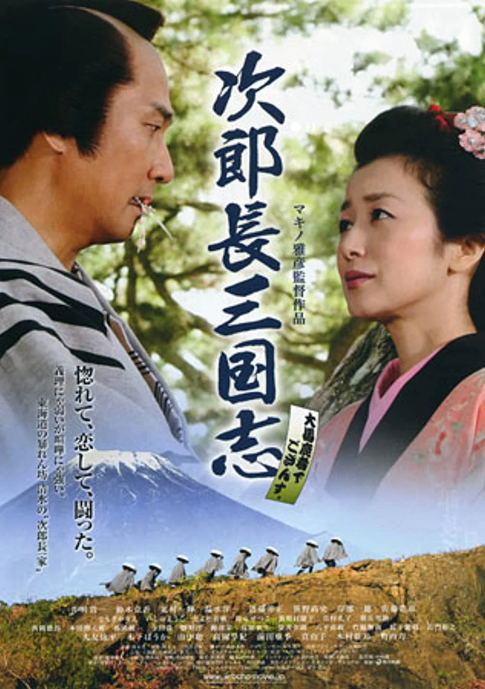 《次郎长三国志》海报