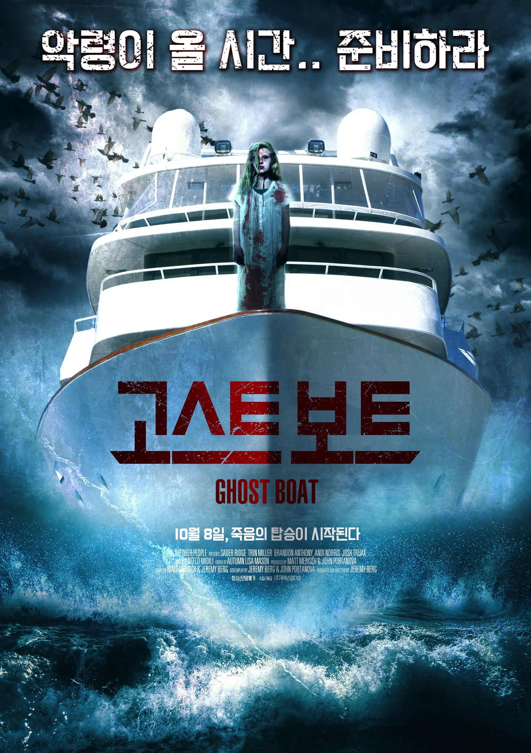 《幽灵船》海报