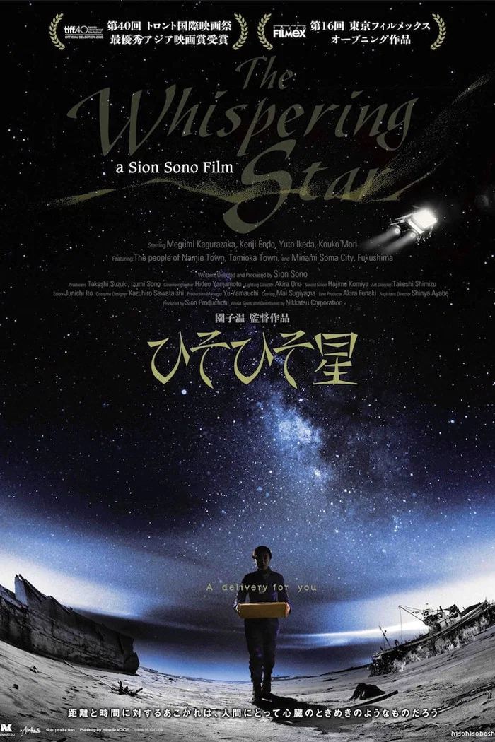 《悄然之星》海报