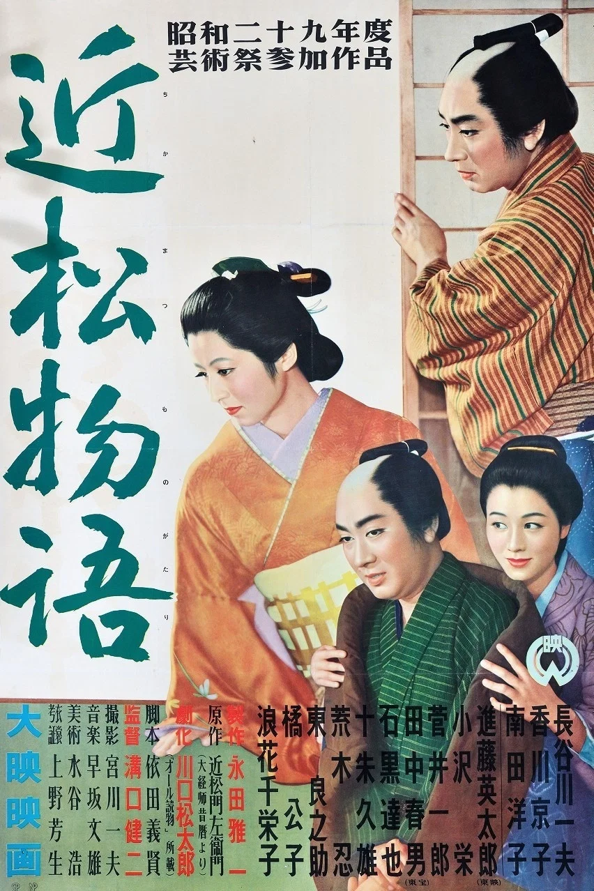 近松物语