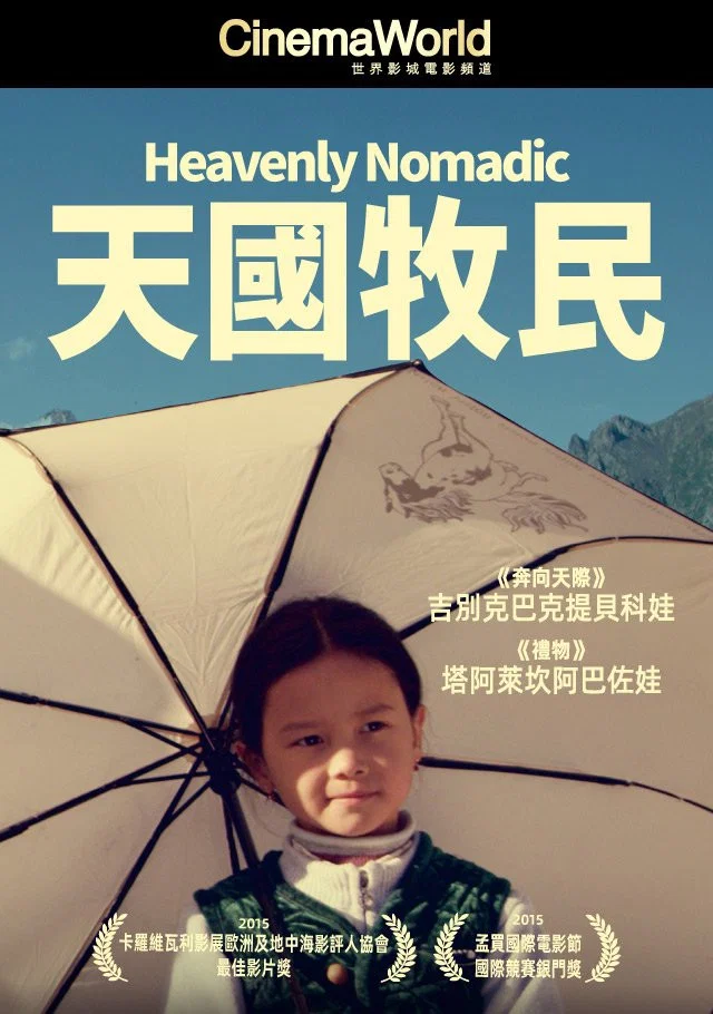 天国牧民